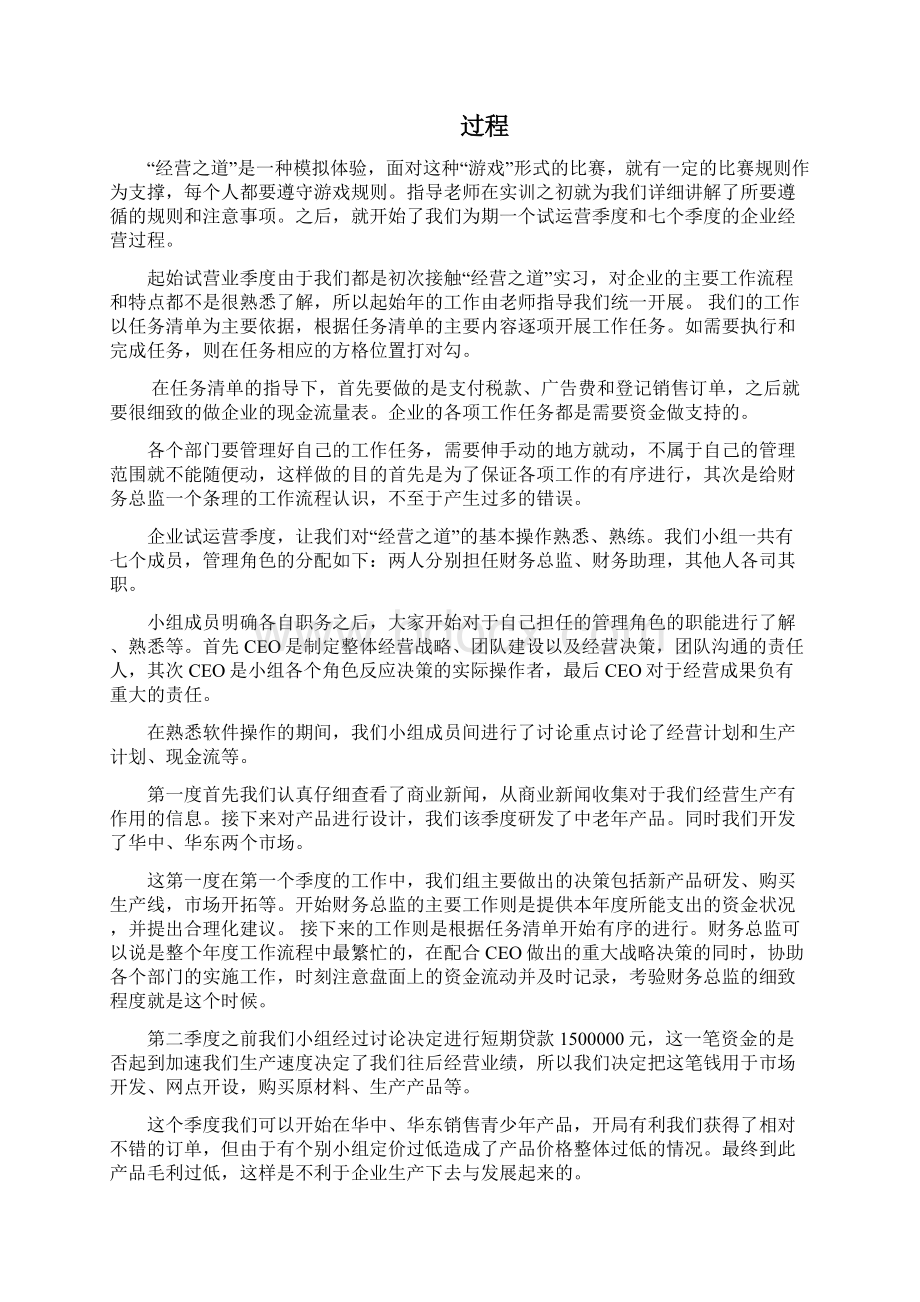 企业经营实战模拟实训总结报告Word文件下载.docx_第3页