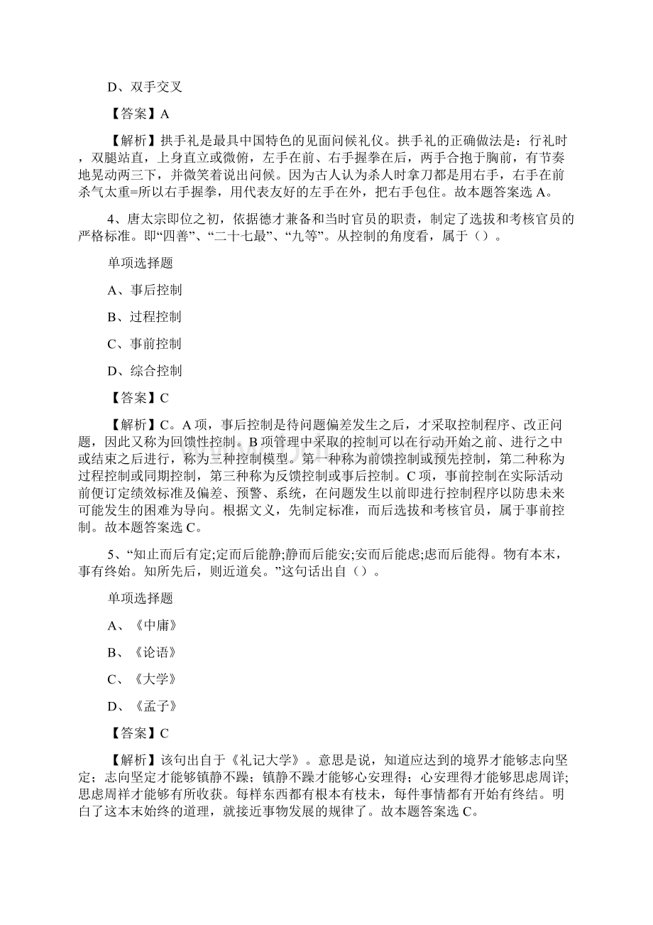 张家界桑植县农业农村工作局选聘试题及答案解析 doc.docx_第2页