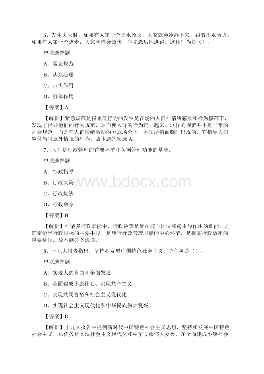 张家界桑植县农业农村工作局选聘试题及答案解析 docWord格式.docx_第3页