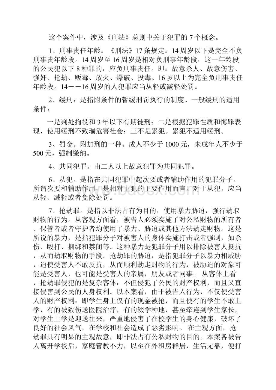 法制讲座发言稿.docx_第3页