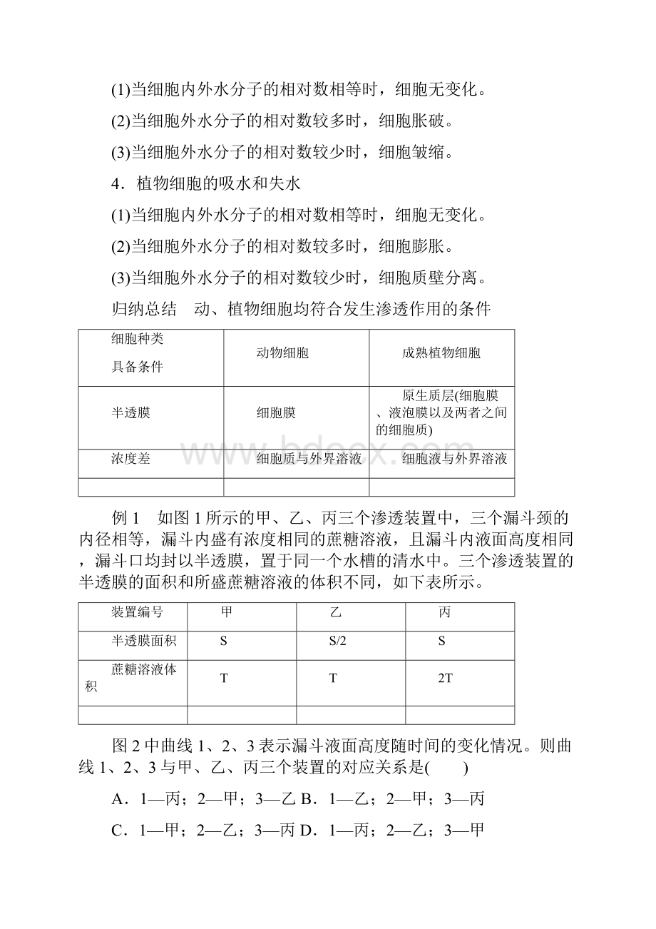 高中生物第三章细胞的代谢第二节第1课时扩散和渗透与动植物细胞的吸水和失水教案浙科版必修1.docx_第3页