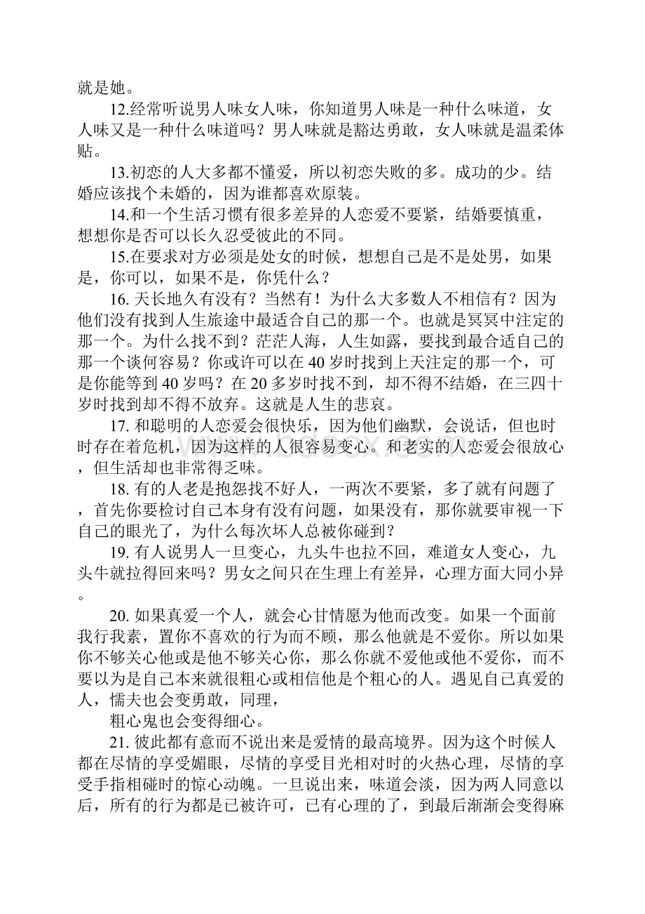 爱情说说大全成熟的人不问过去聪明的人不问现在豁达的人不问未来Word格式.docx_第2页