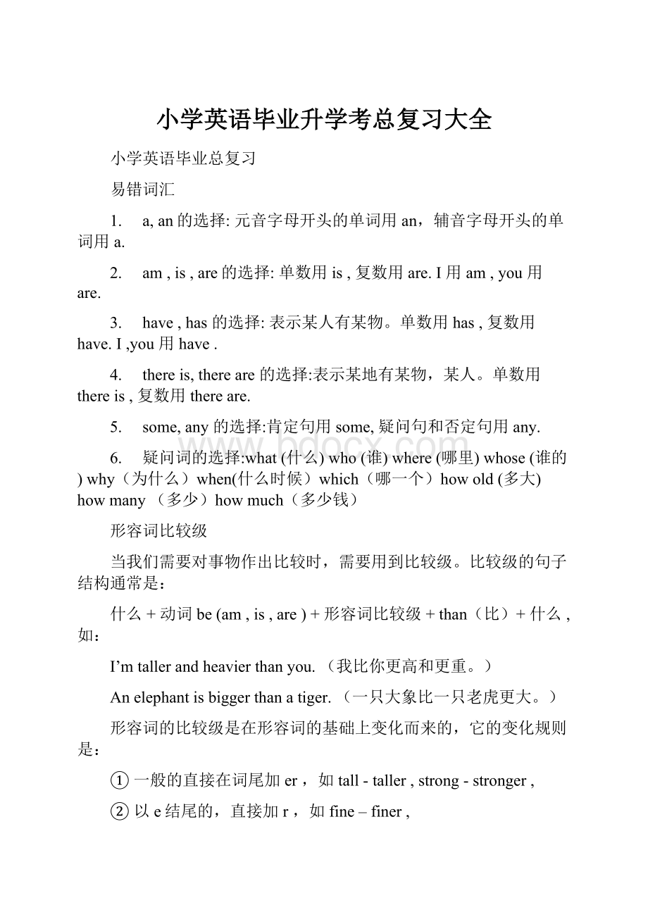 小学英语毕业升学考总复习大全Word格式.docx