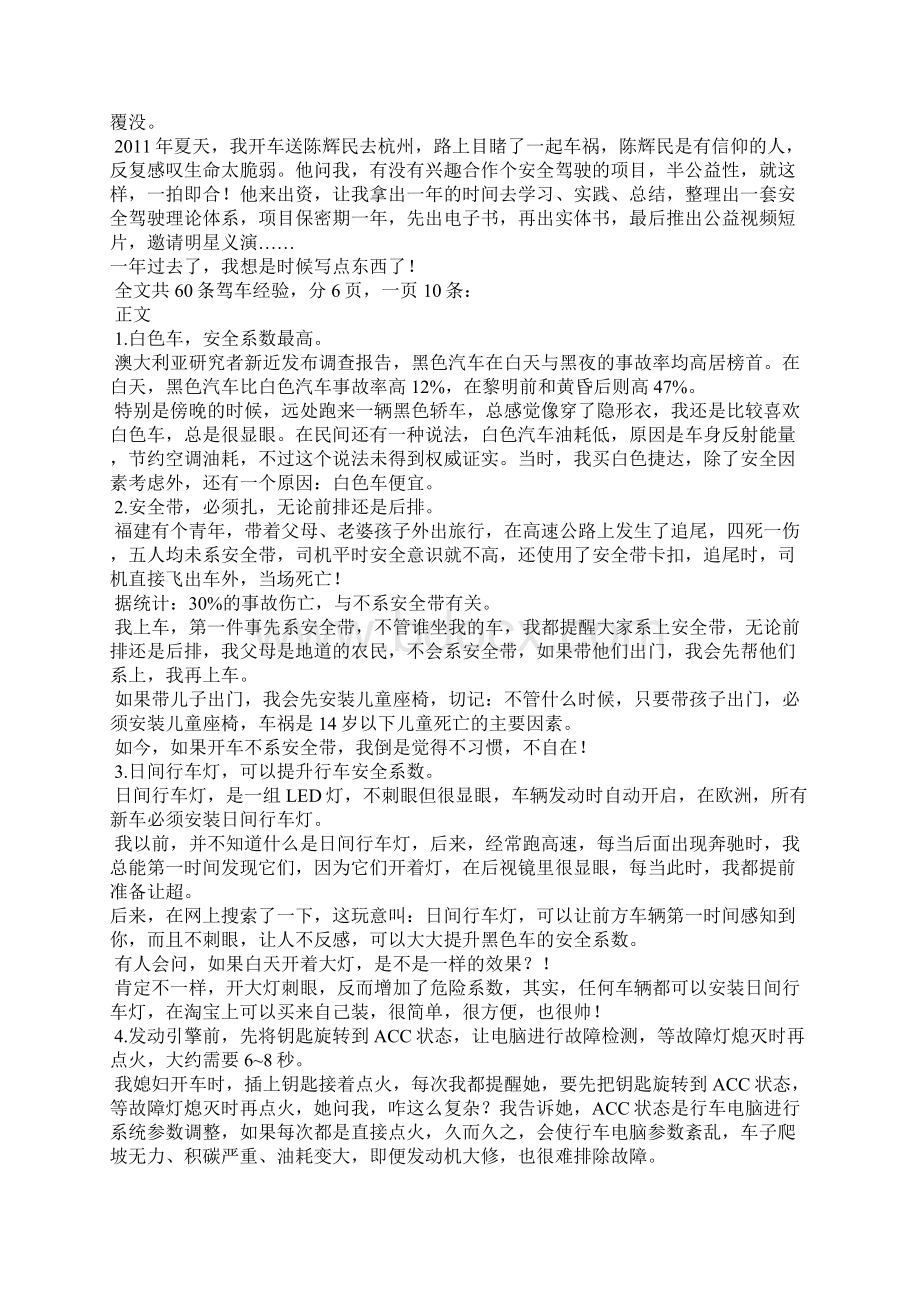 十年驾车经验总结.docx_第2页