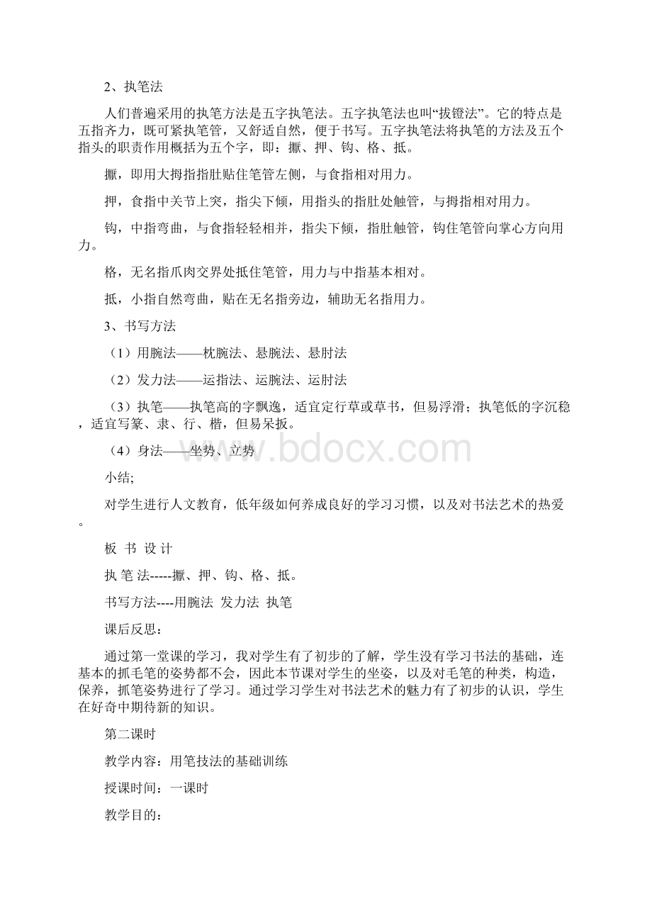 毛笔书法教案Word文档格式.docx_第2页