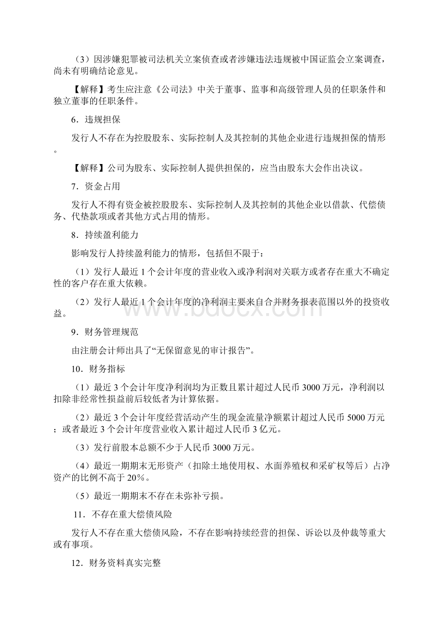 第五章证券法.docx_第2页