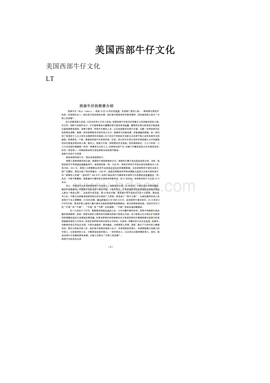 美国西部牛仔文化Word文档下载推荐.docx_第1页