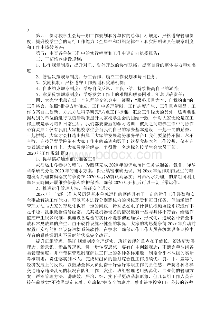 工作规划.docx_第3页