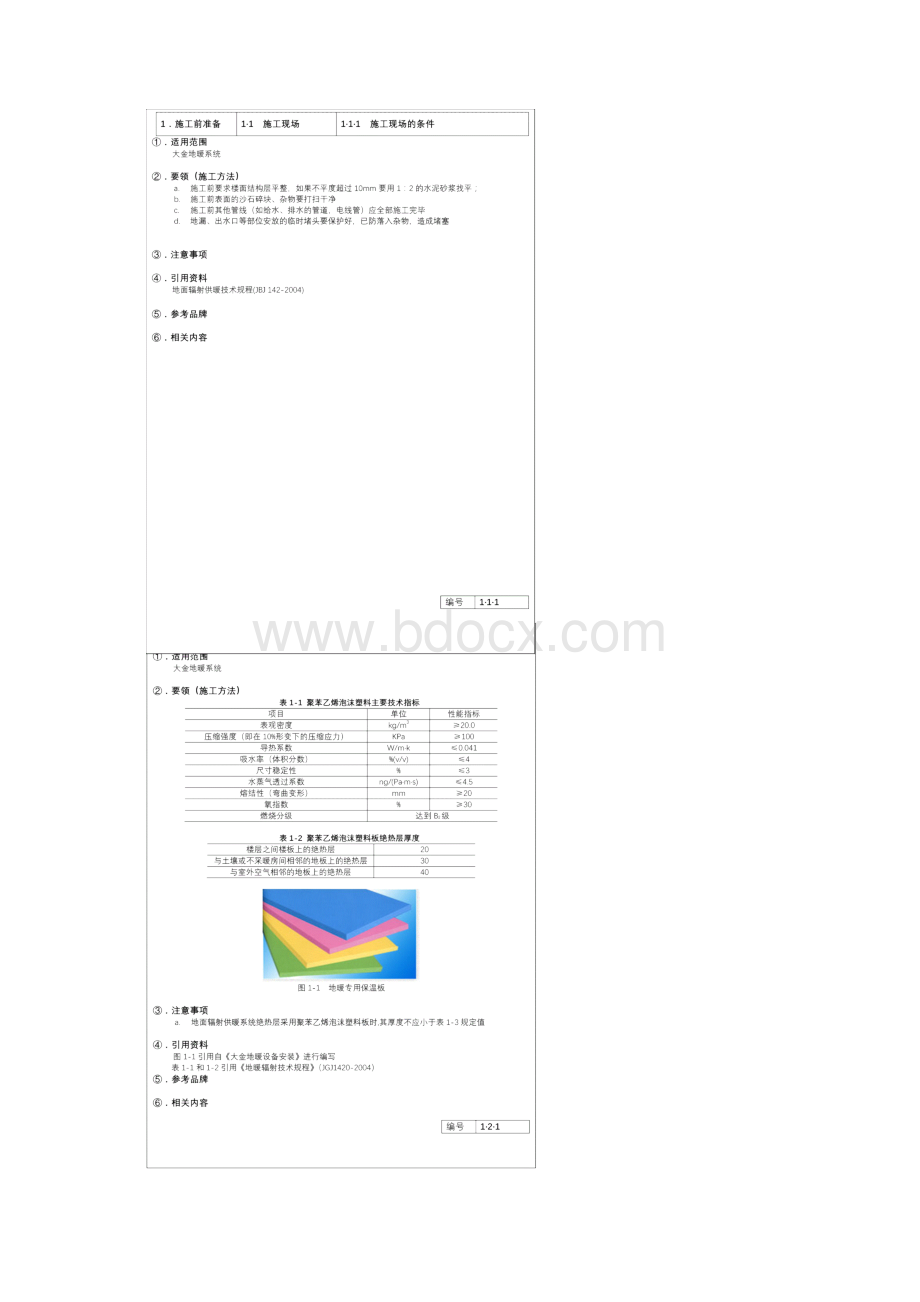 地暖安装规范手册.docx_第2页