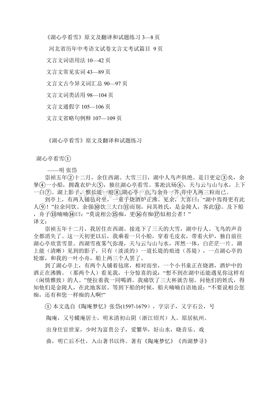 名师整理最新部编人教版语文冲刺中考《课内文言文重点词语分类归纳梳理》Word格式文档下载.docx_第2页