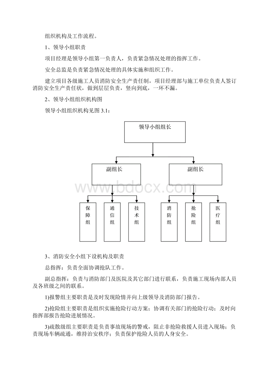 建筑工程施工现场消防安全方案.docx_第3页