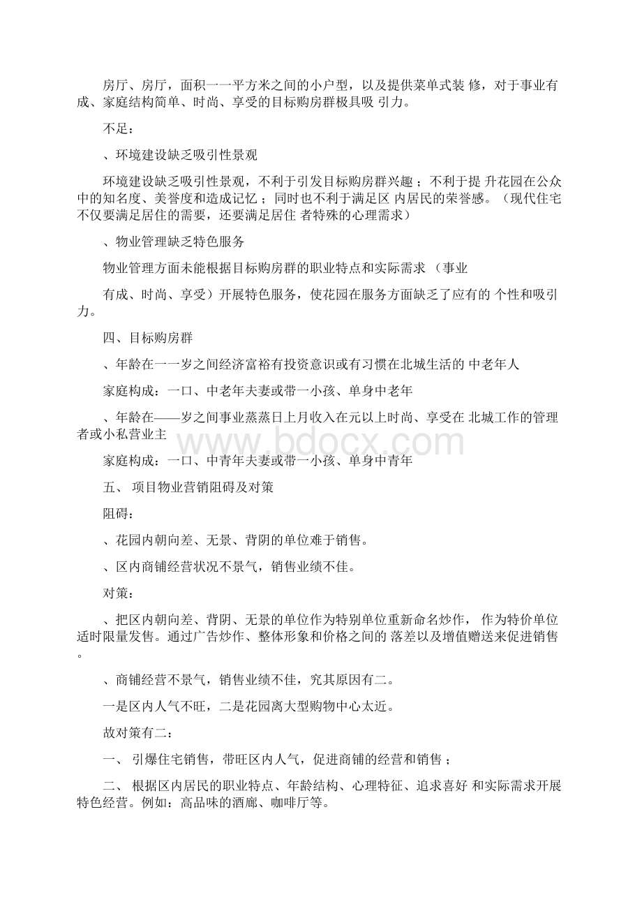 房产项目整合推广案.docx_第2页