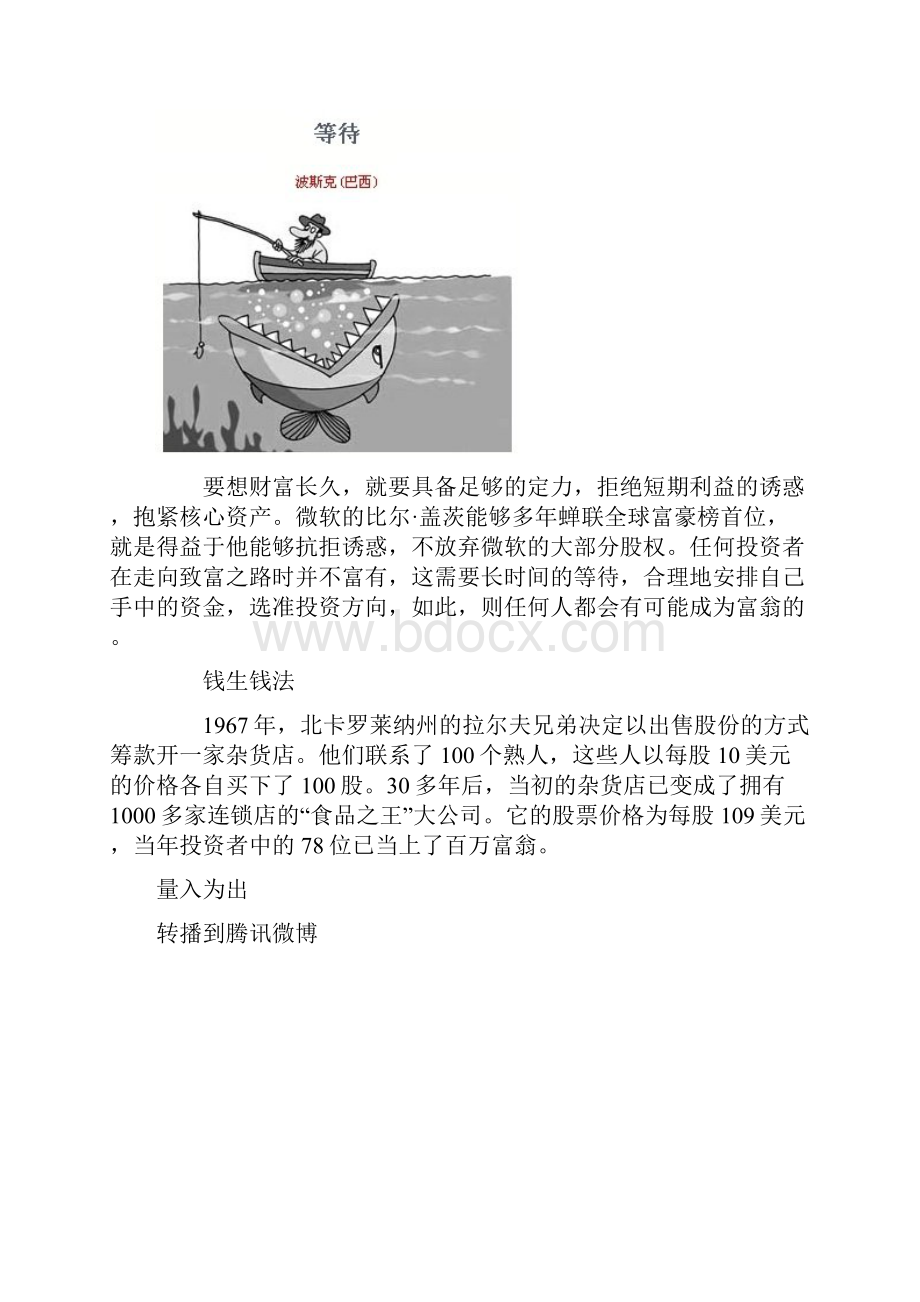 雷人理财法让你买车买房脸皮厚 上班带盒饭.docx_第2页