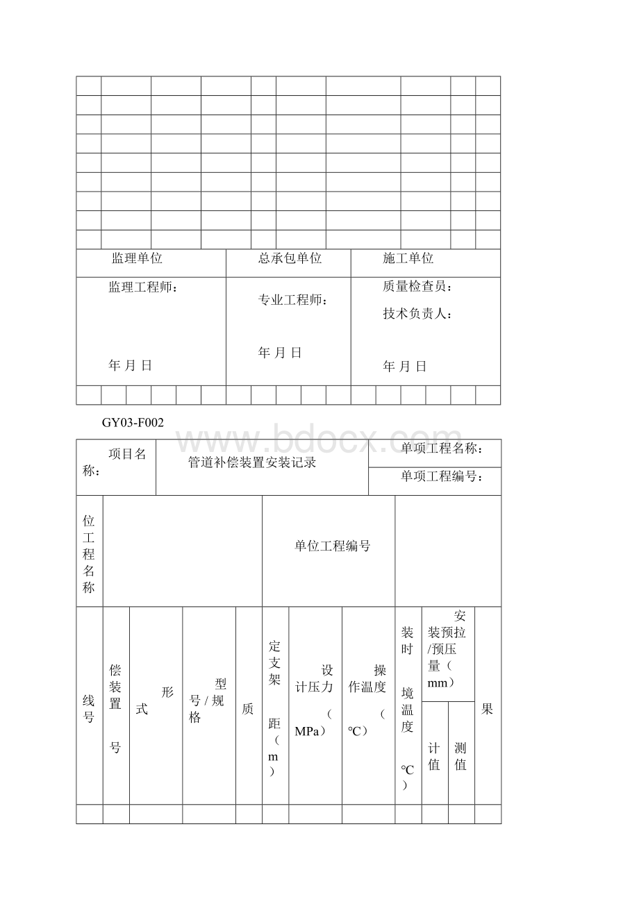 GY03F管道安装用表格式.docx_第2页