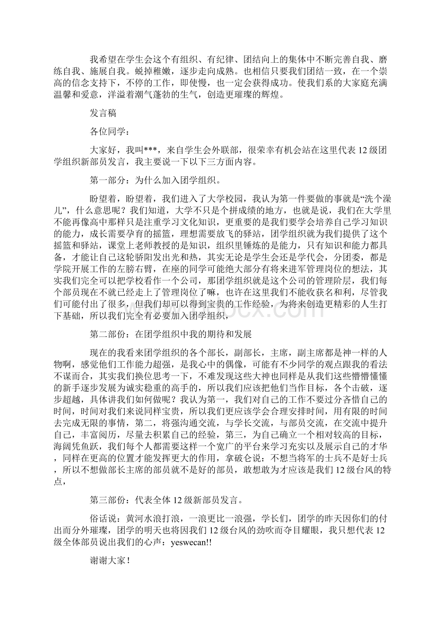 学生会新生代表发言稿精选多篇.docx_第2页