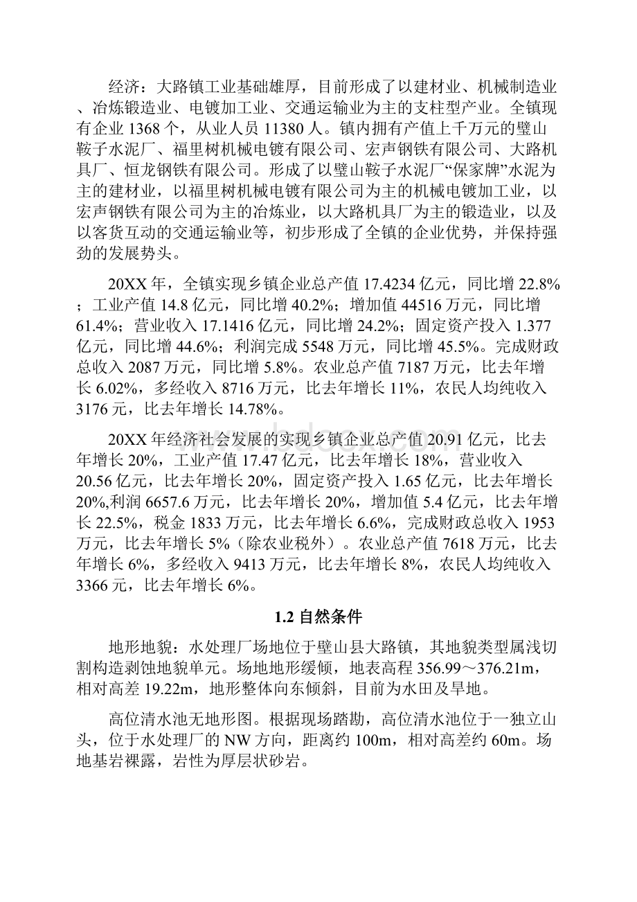 推荐大路镇水厂初步设计说明书0820精品Word文档下载推荐.docx_第3页