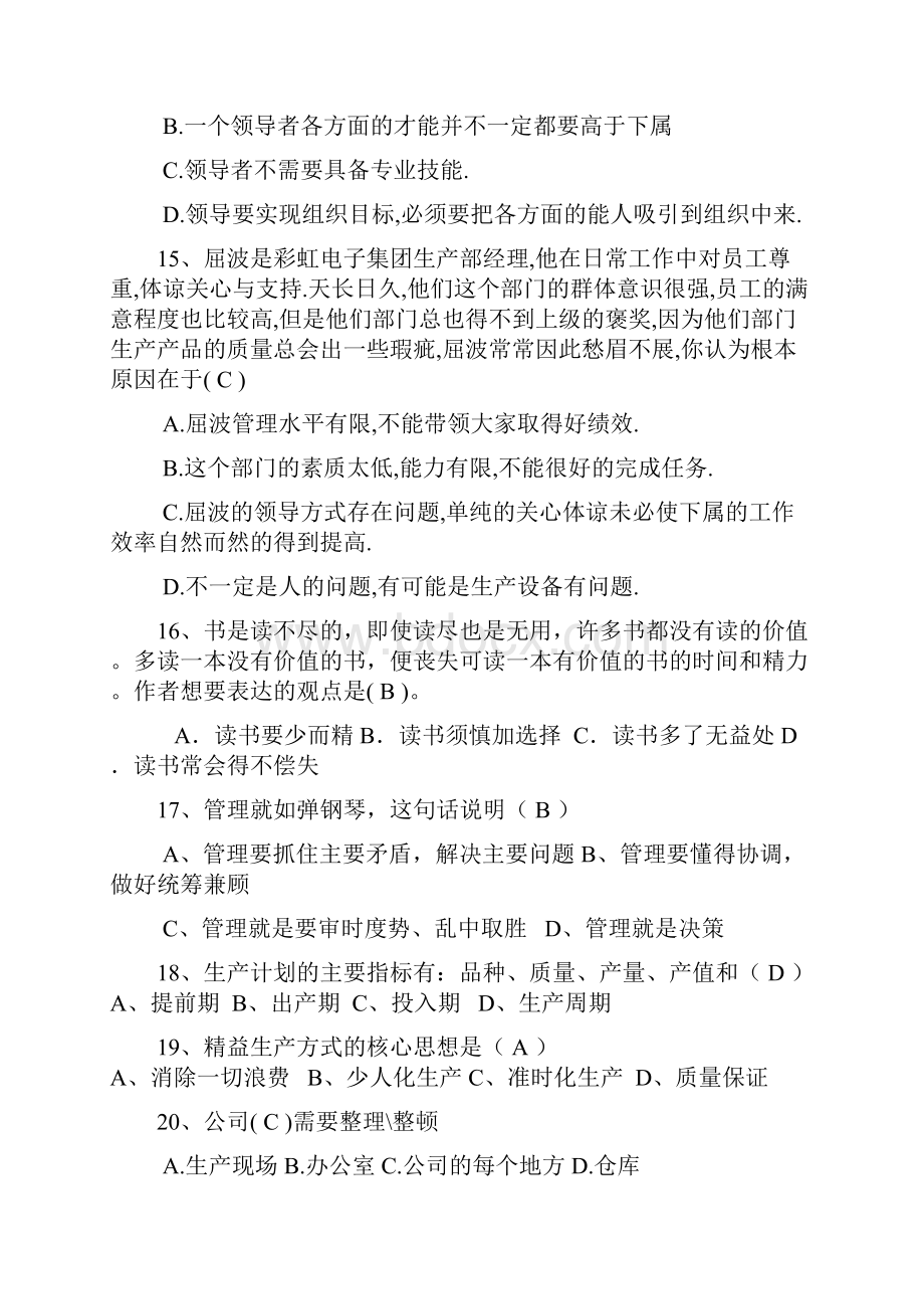 储备干部筛选考试题库.docx_第3页