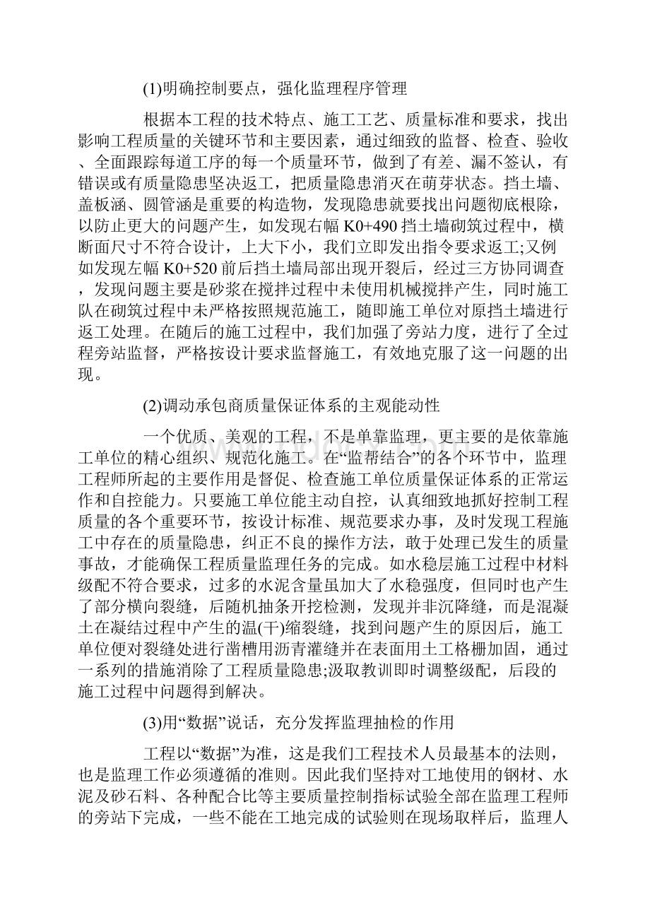 公路监理个人工作总结Word文档下载推荐.docx_第2页