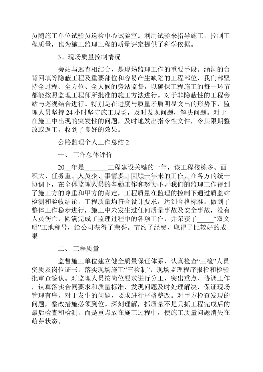 公路监理个人工作总结Word文档下载推荐.docx_第3页