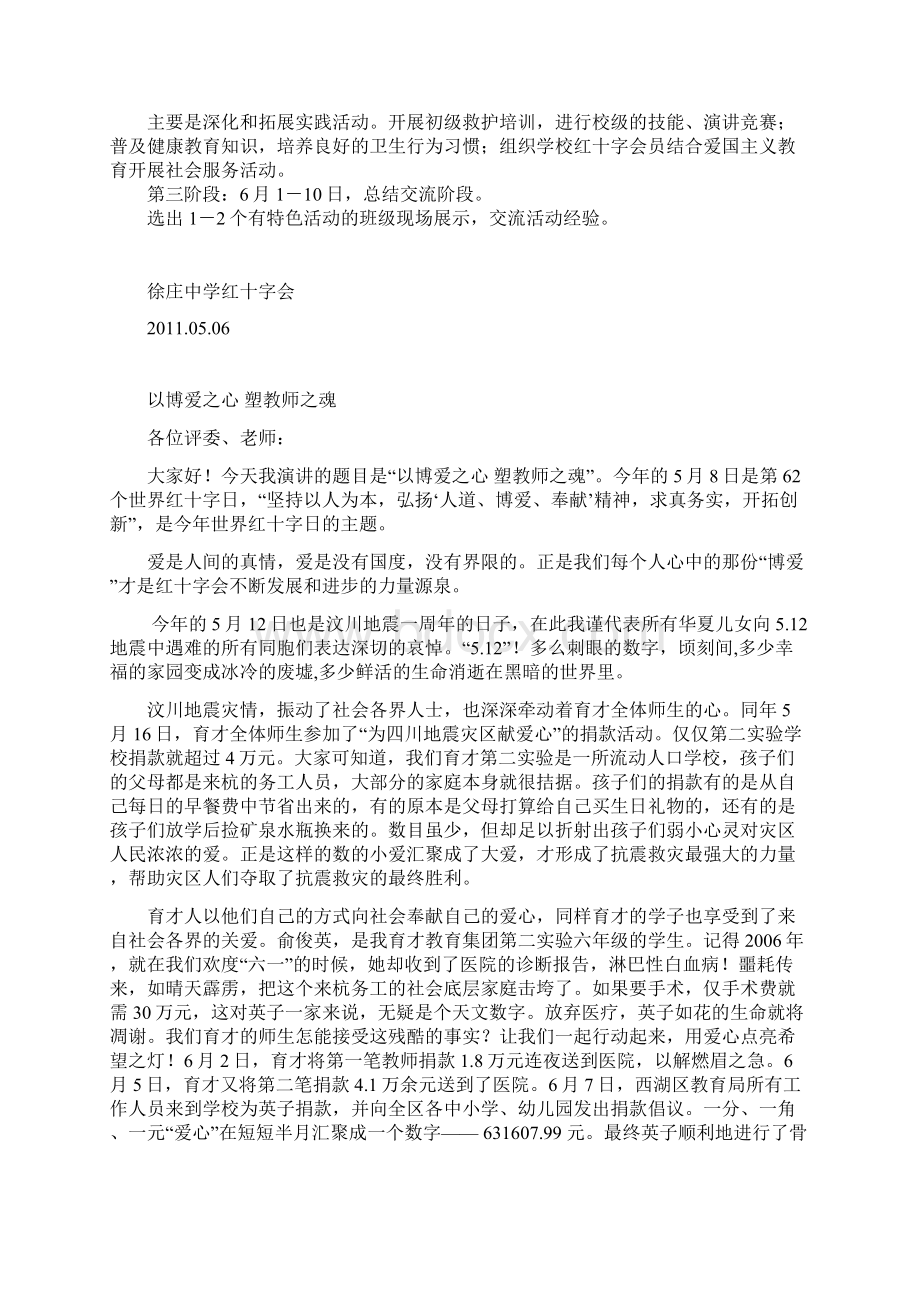 红十字月演讲Word格式文档下载.docx_第2页