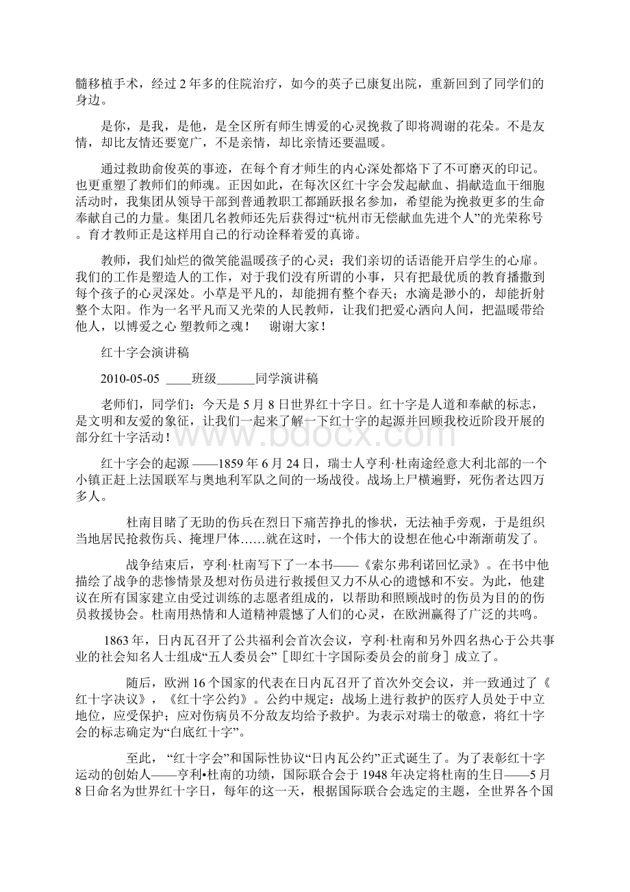 红十字月演讲.docx_第3页