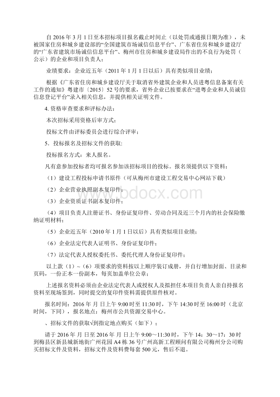 第二次招标文件东升工业园区控制性详细规划.docx_第3页