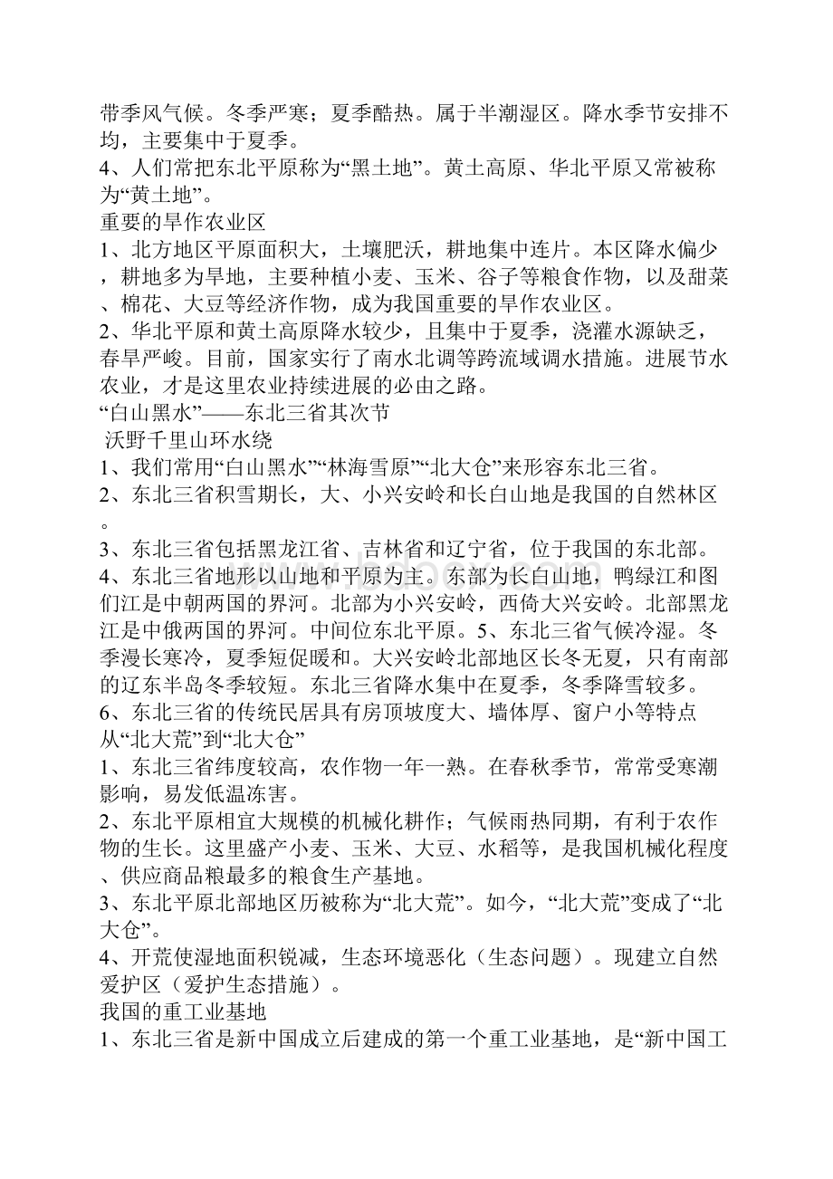 八年级下册地理复习资料.docx_第2页