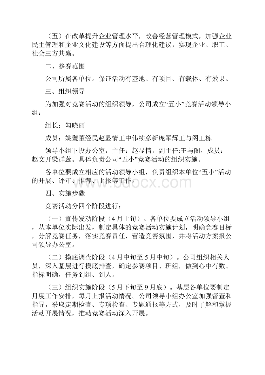 五小竞赛活动方案.docx_第2页