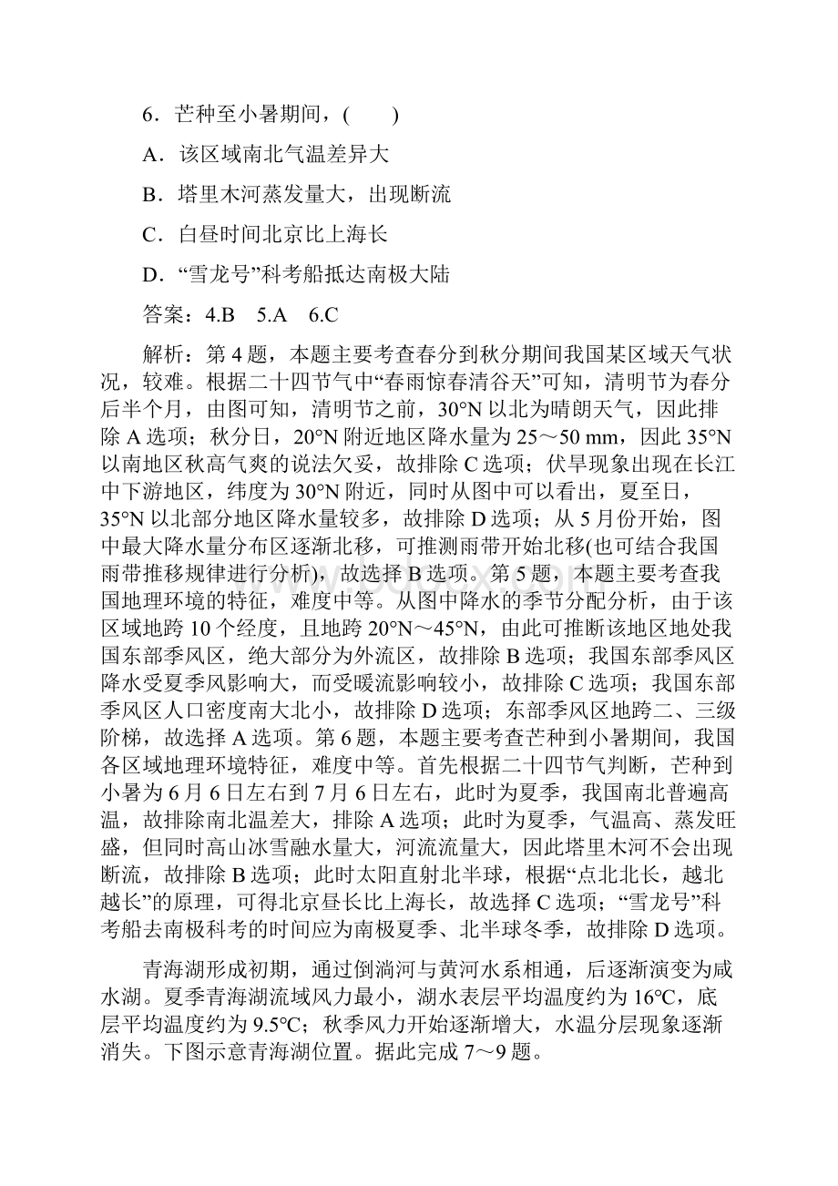 专题复习高中地理训练 课练29 中国自然地理 含答案.docx_第3页