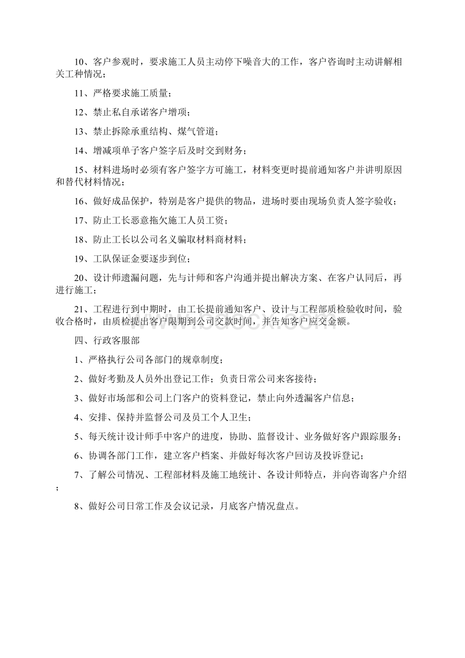 中型装饰企业如何运营4doc文档格式.docx_第3页