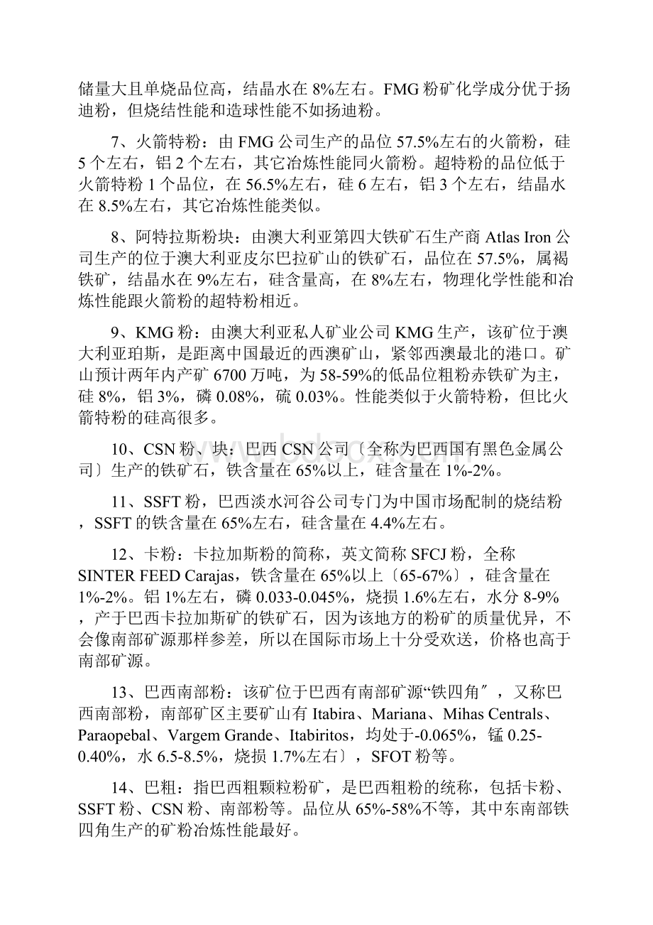 铁矿石基础知识汇总Word文件下载.docx_第2页