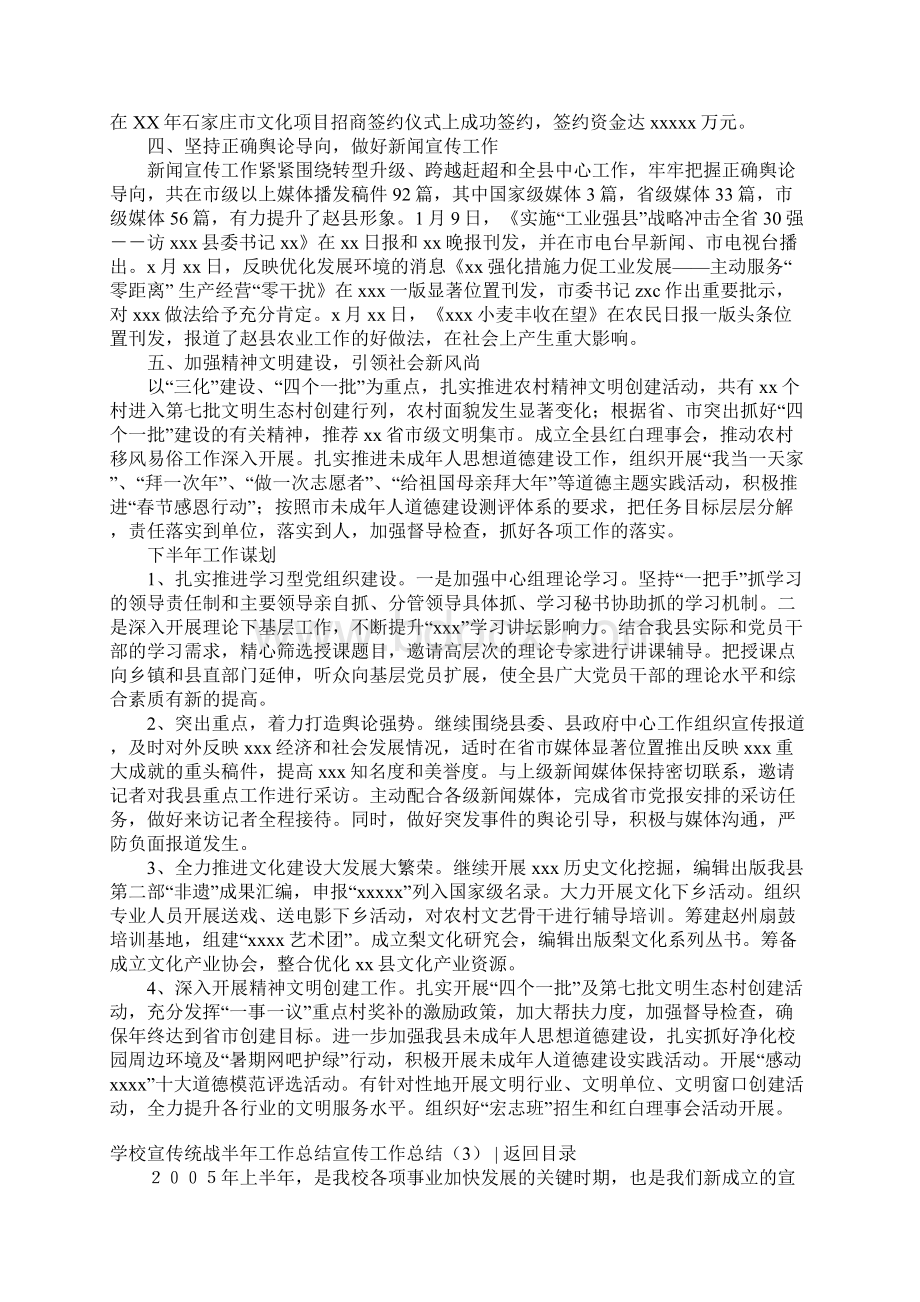 最新宣传工作总结4篇Word文档下载推荐.docx_第2页