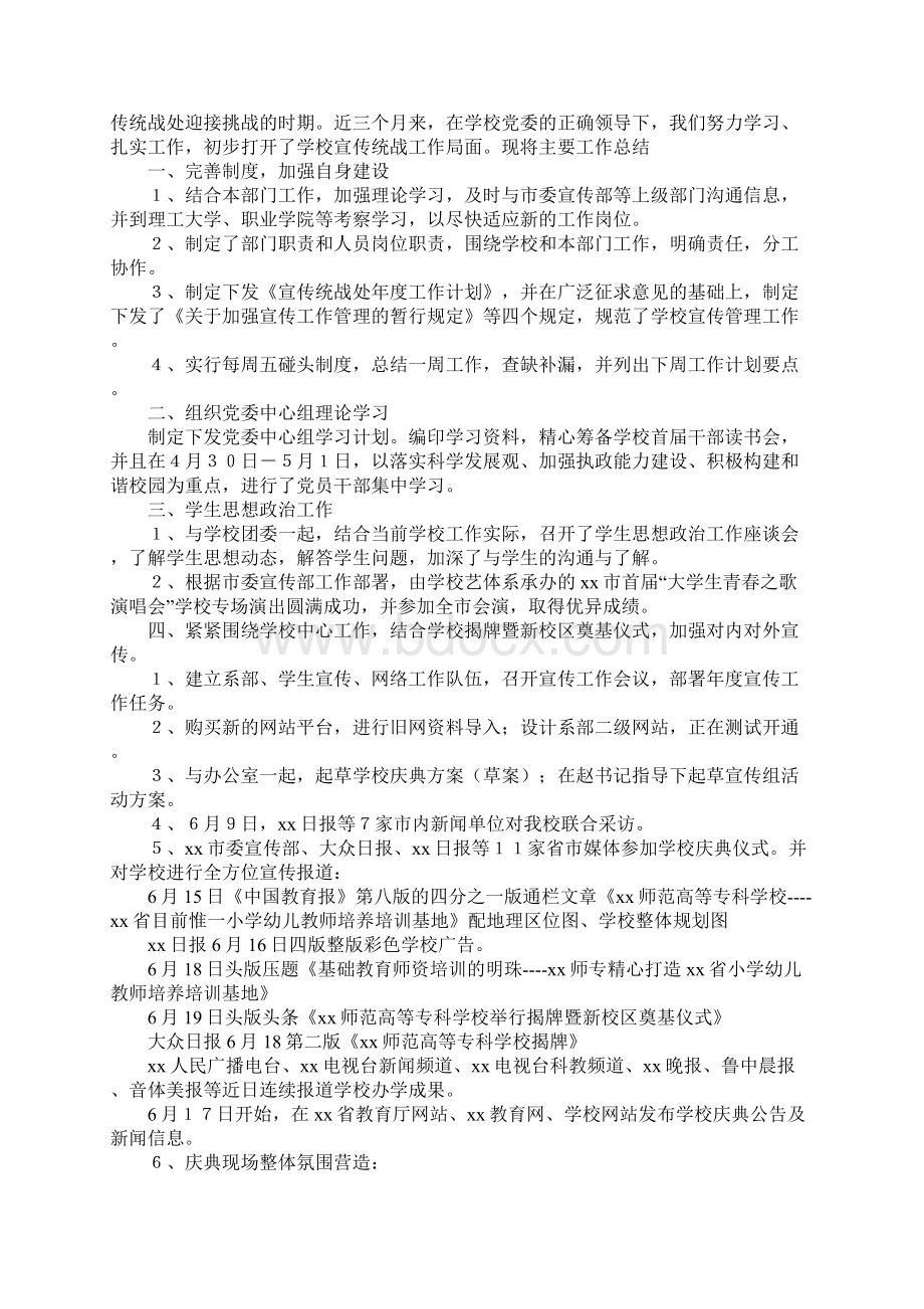 最新宣传工作总结4篇Word文档下载推荐.docx_第3页