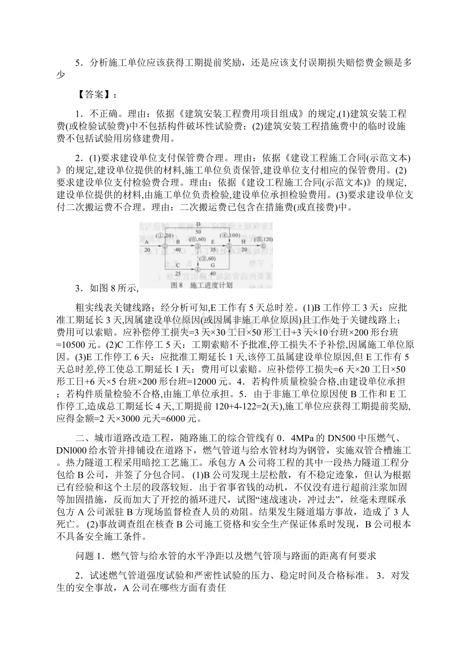 市政工程案例Word格式文档下载.docx_第2页