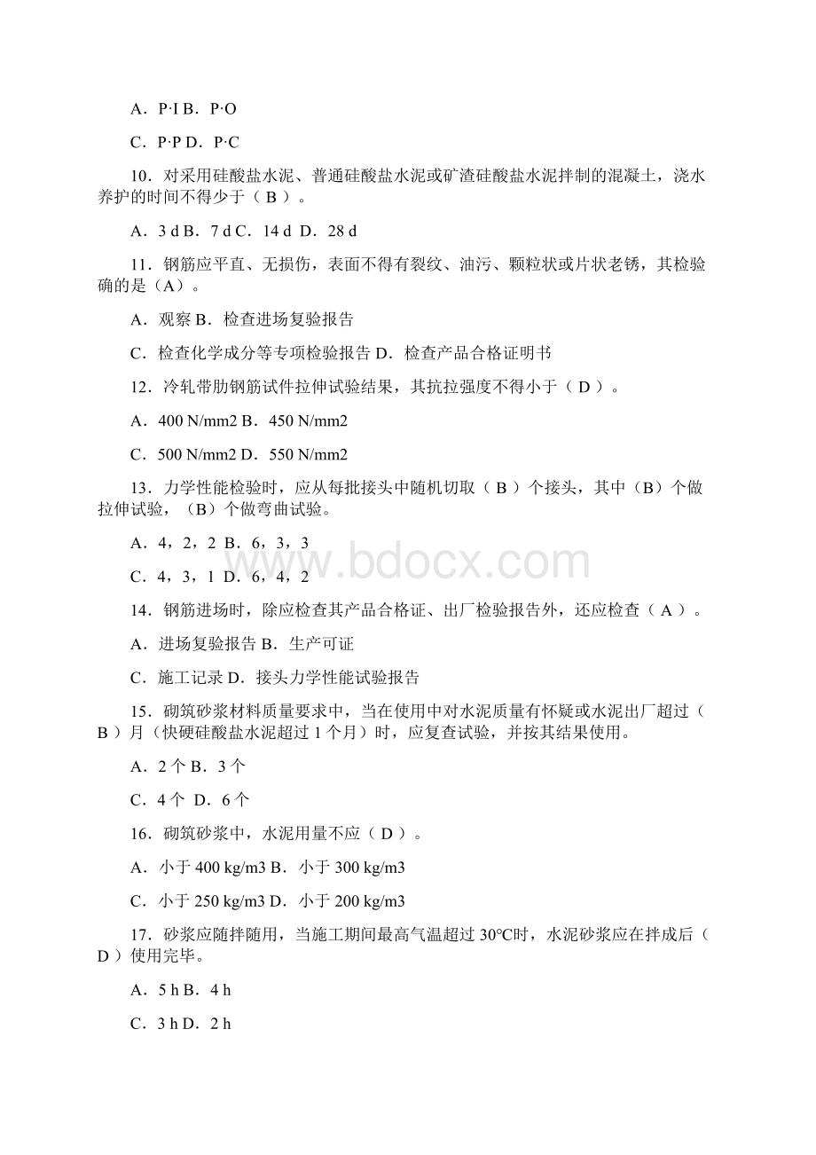 质量员土建施工专业技能练习题查找版.docx_第2页