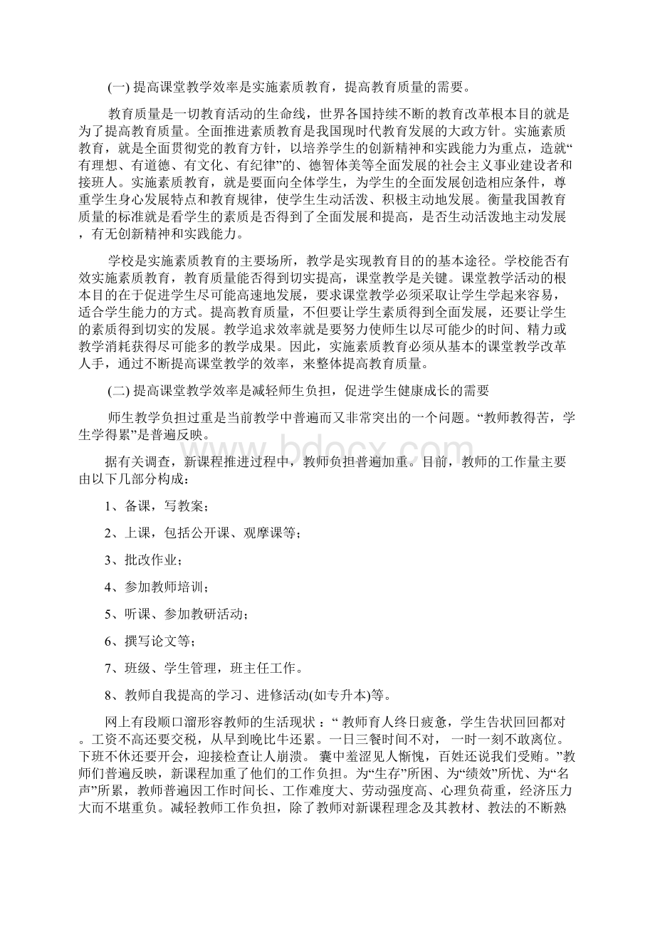 提高课堂教学效率的策略与方法.docx_第2页