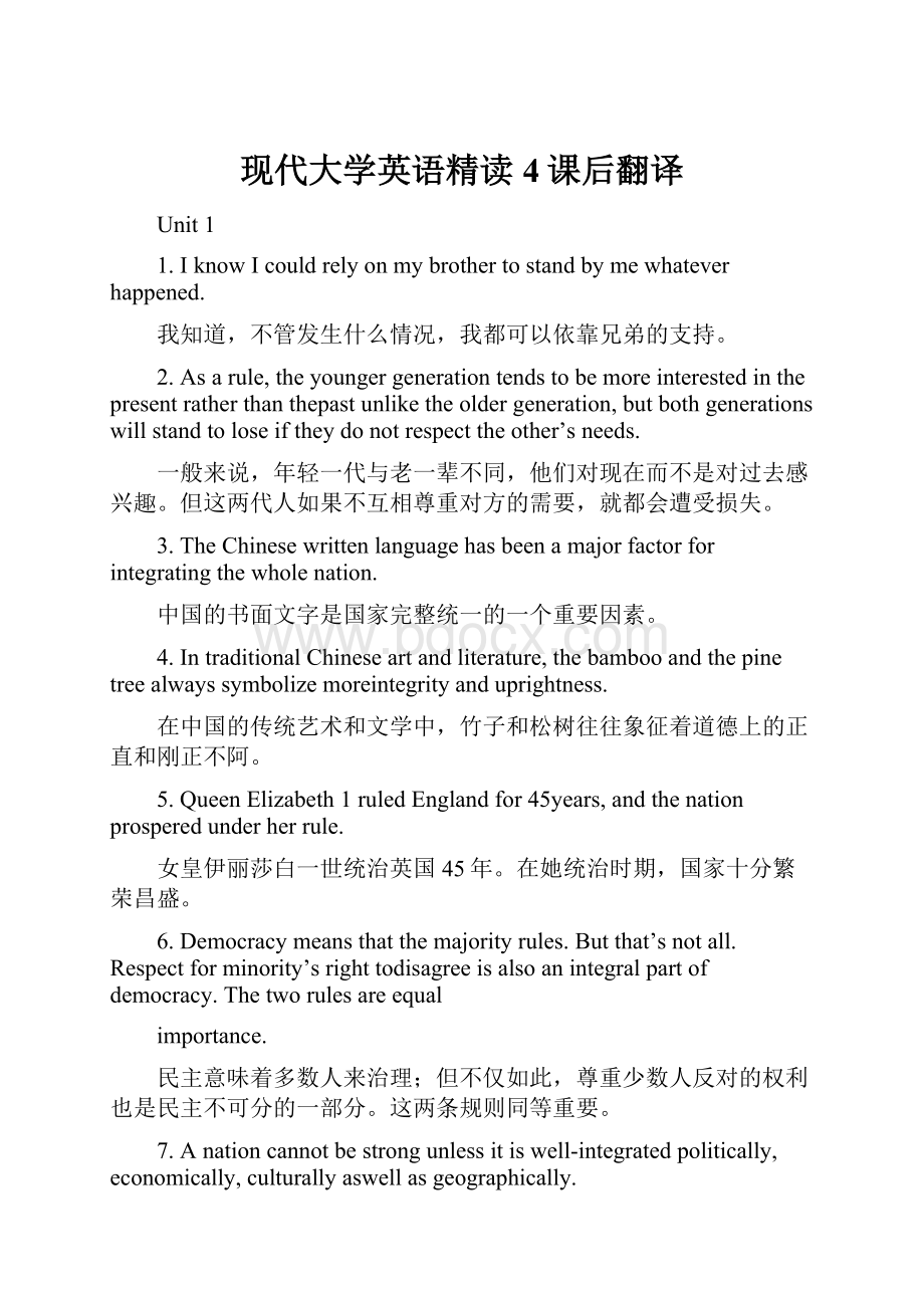 现代大学英语精读4课后翻译.docx_第1页