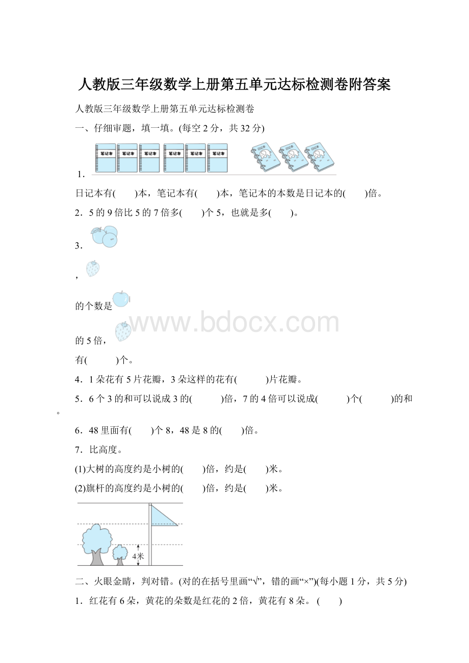 人教版三年级数学上册第五单元达标检测卷附答案.docx_第1页