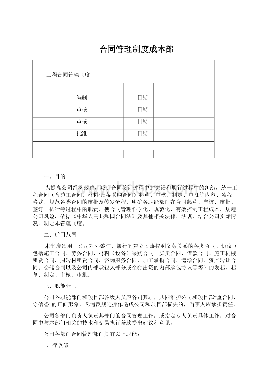 合同管理制度成本部.docx_第1页