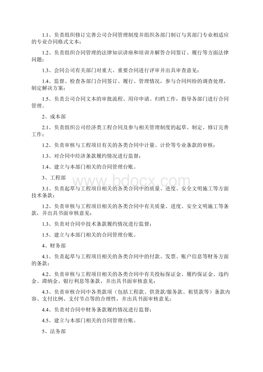 合同管理制度成本部.docx_第2页