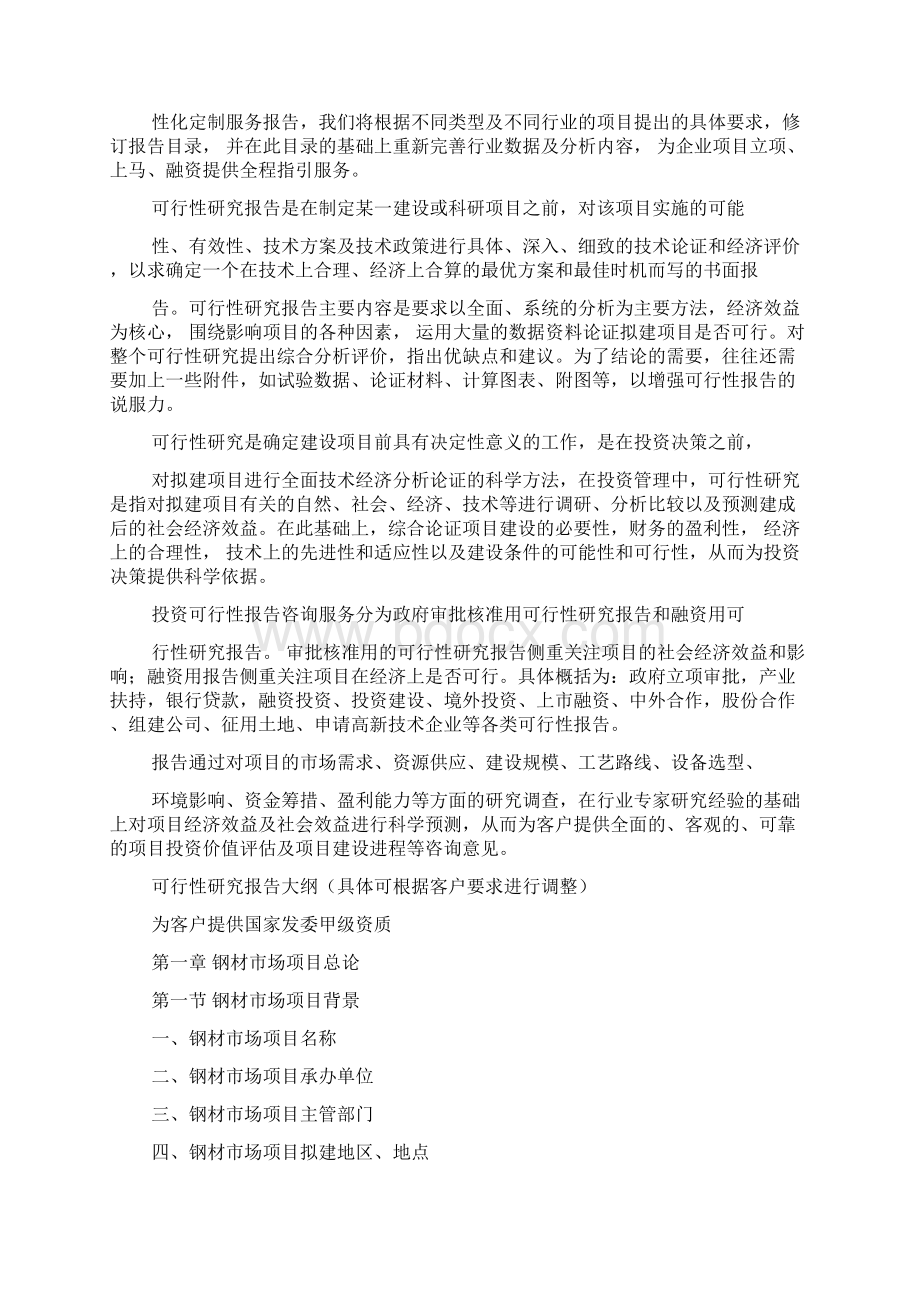 工作报告之钢材销售可行性报告.docx_第2页