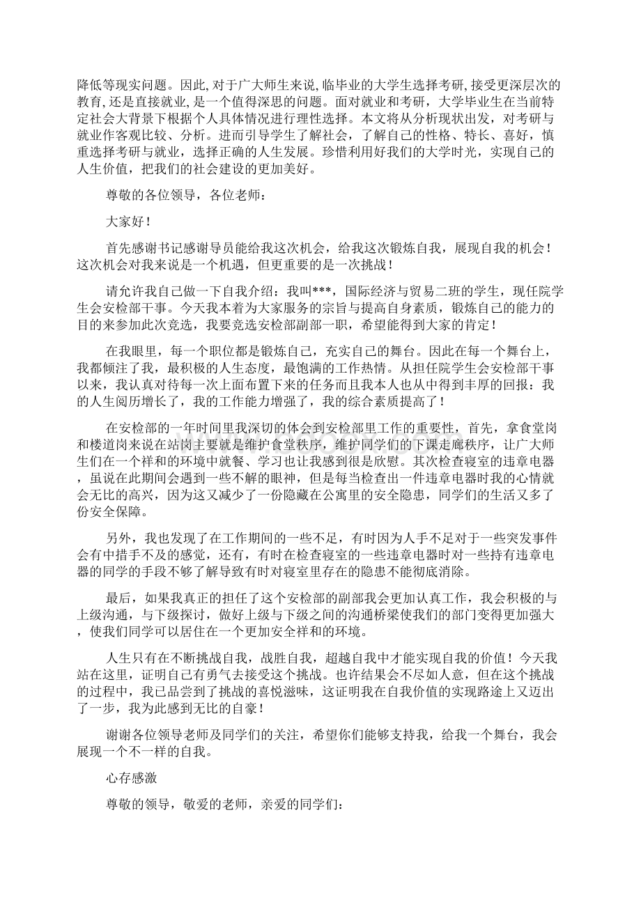 演讲稿精选多篇文档格式.docx_第2页