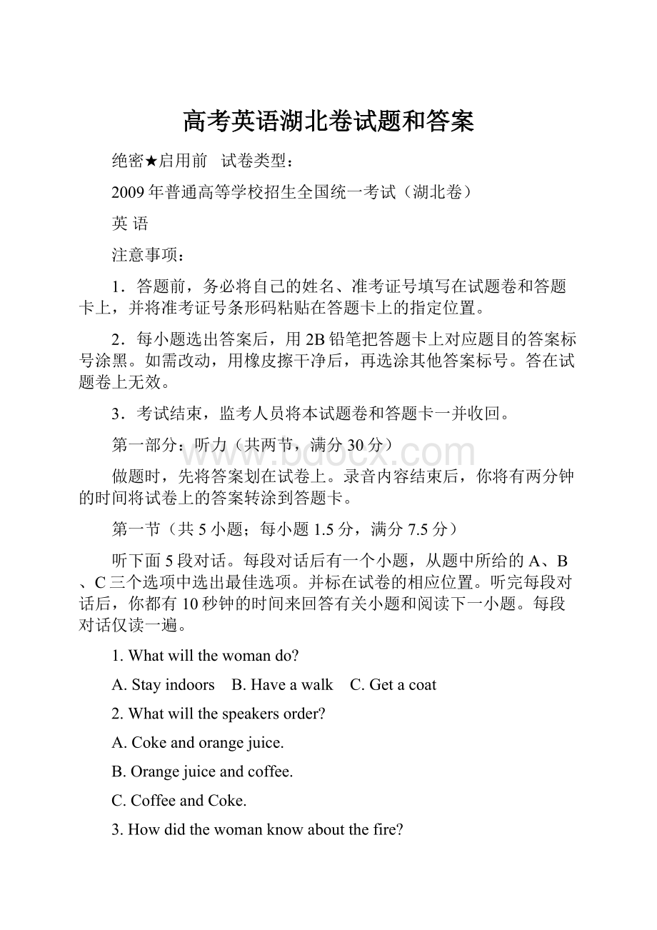 高考英语湖北卷试题和答案.docx