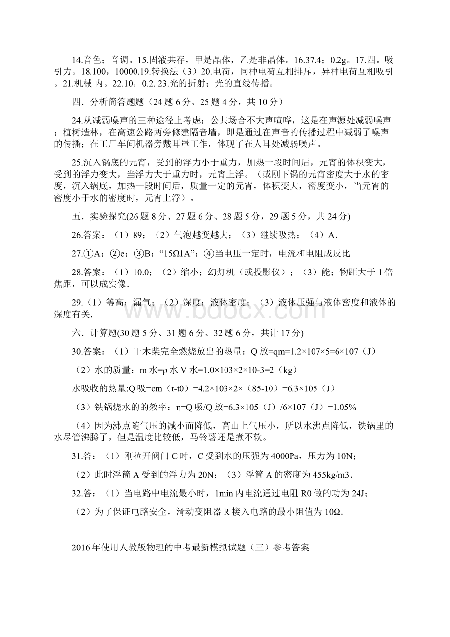 广东全省各地市使用人教版物理的中考最新模拟试题共12套参考答案Word文档下载推荐.docx_第3页