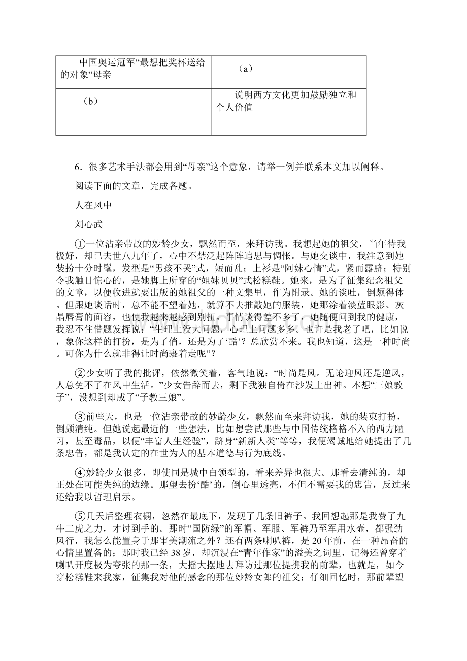 上海市普陀区高三一模语文试题 3.docx_第3页