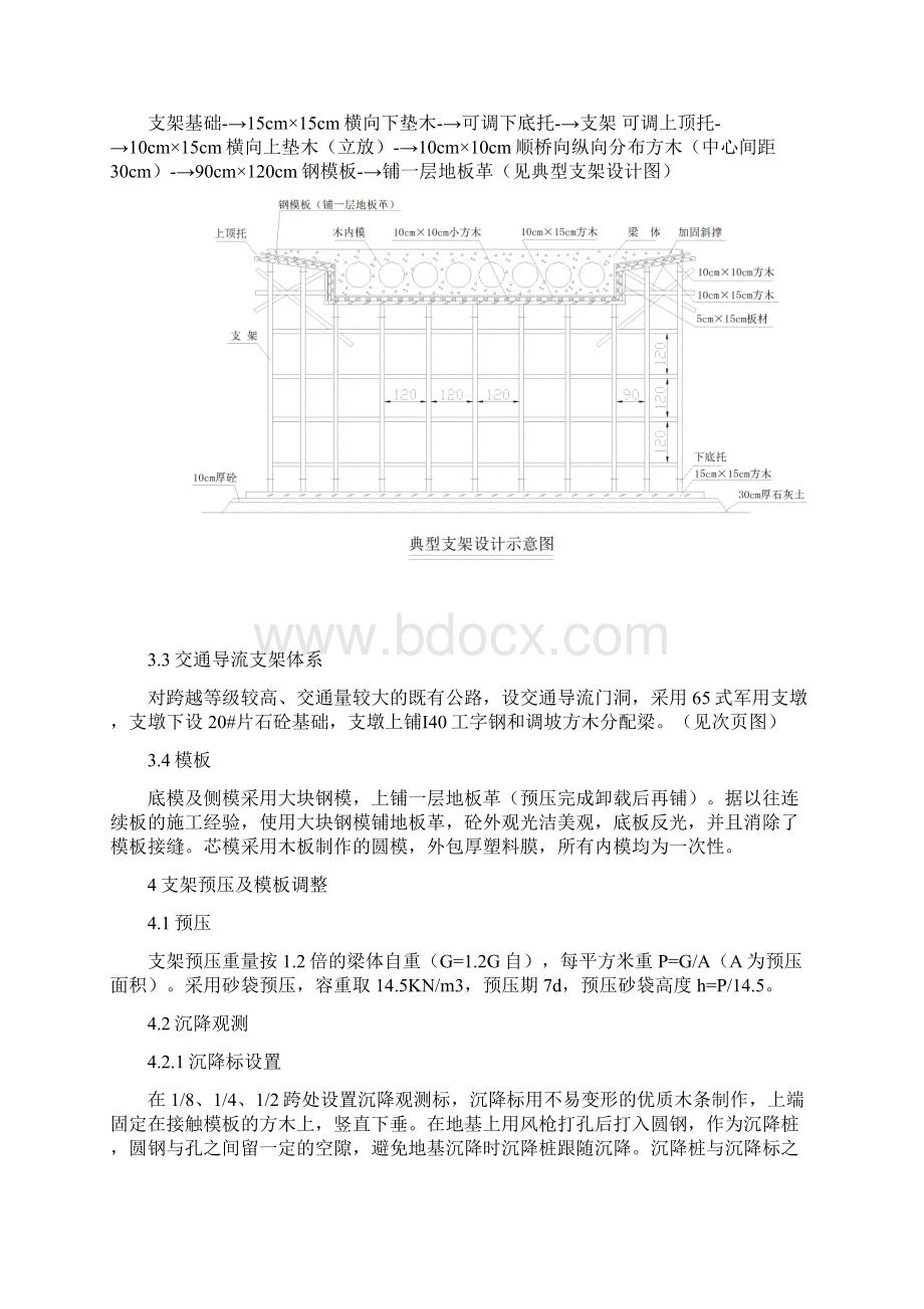 现浇预应力砼连续板梁施工方法参考.docx_第2页