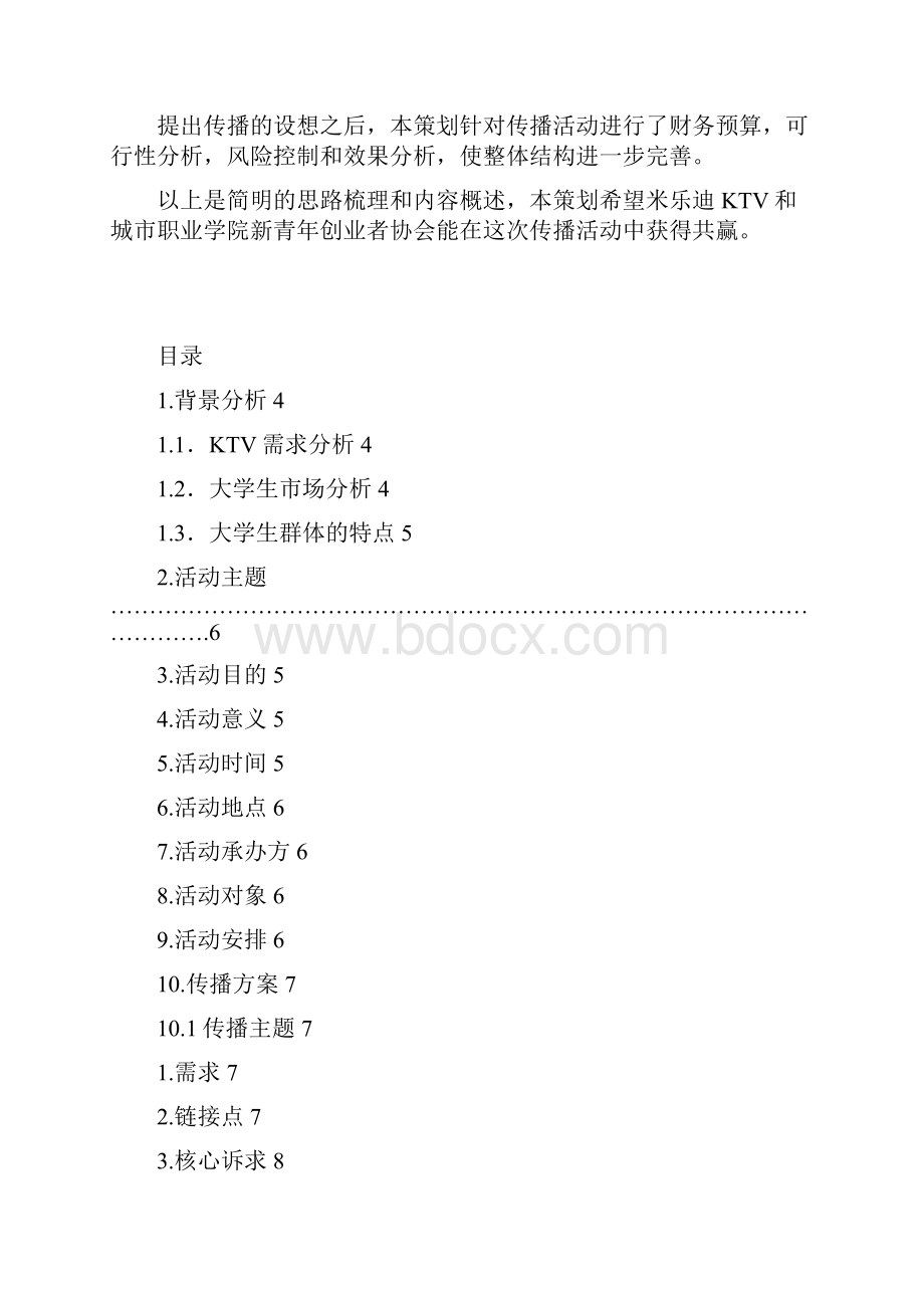 米乐迪KTVK歌大赛.docx_第2页