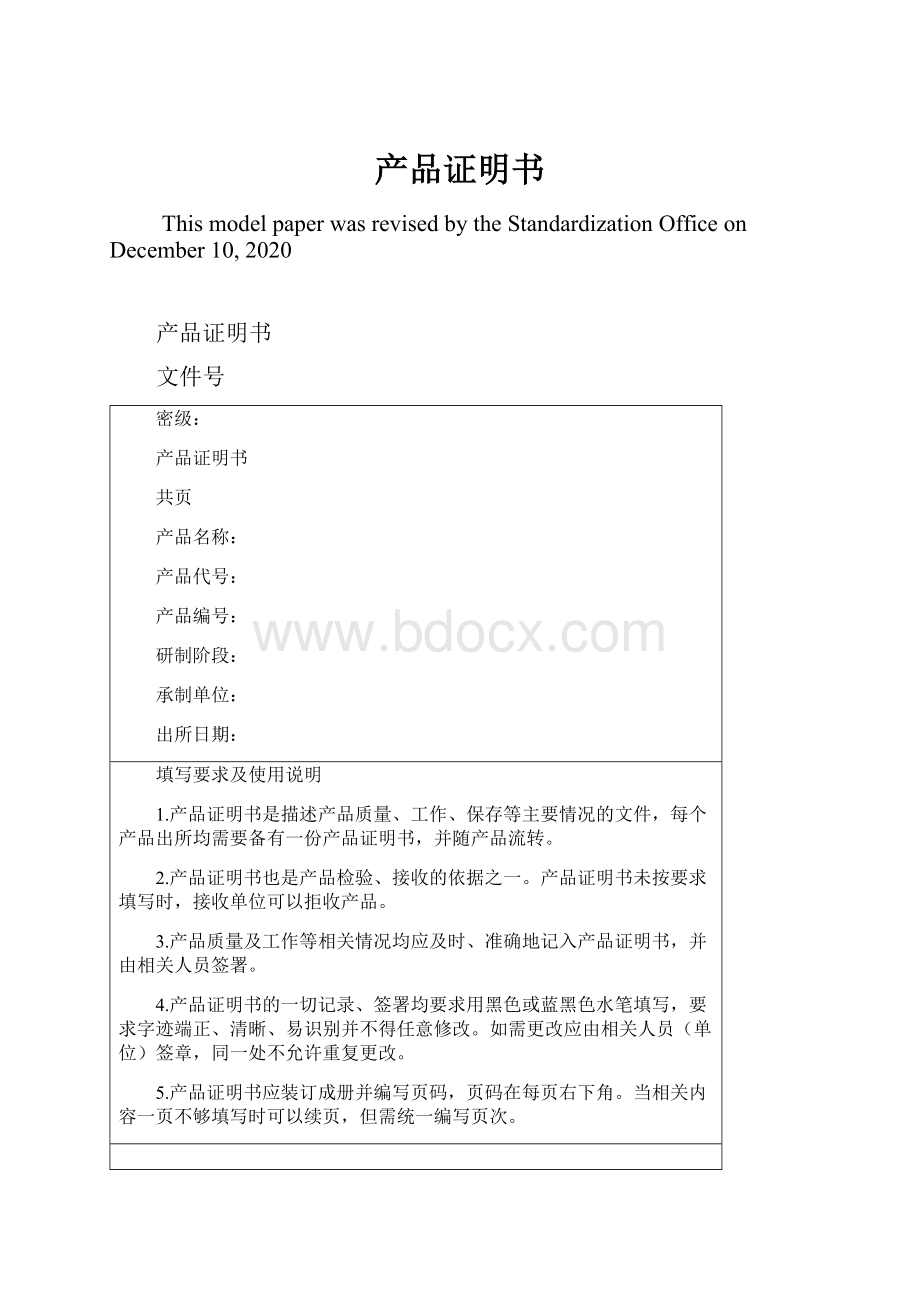 产品证明书Word文档格式.docx