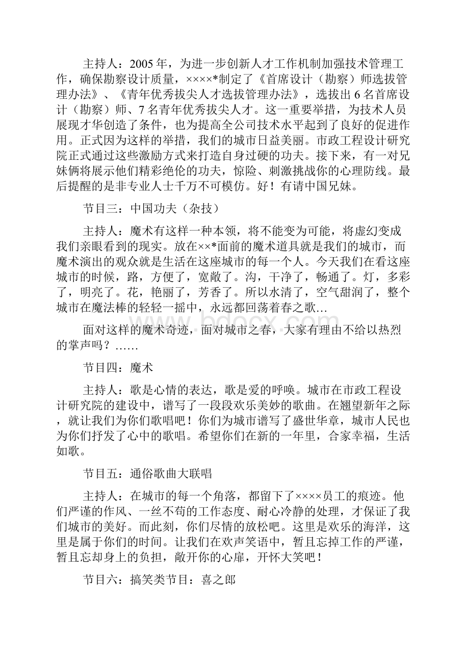 迎春文艺晚会主持稿.docx_第2页