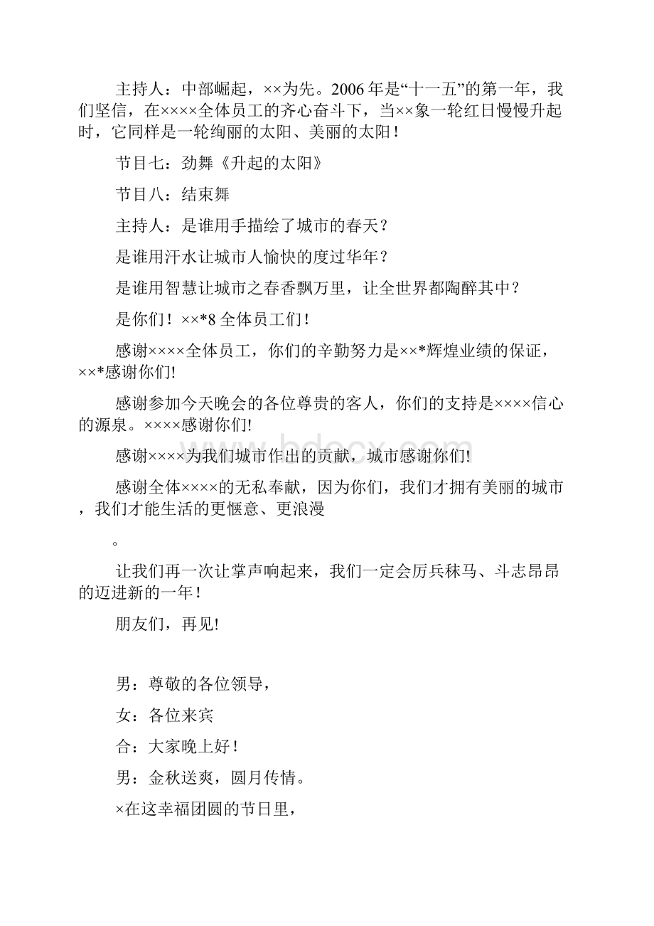 迎春文艺晚会主持稿.docx_第3页